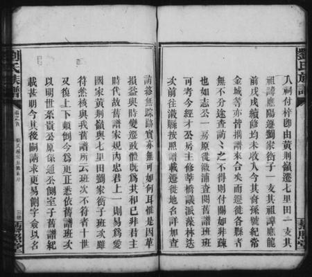 湖南刘氏族谱-刘氏族谱 [6卷,首3卷].pdf电子版插图5