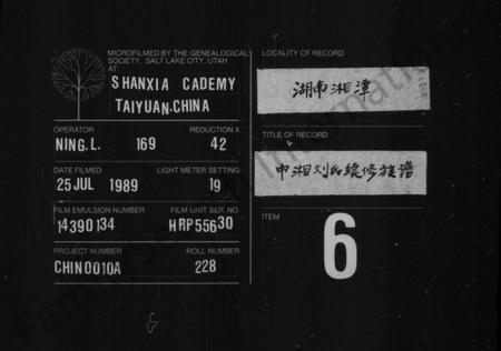 湖南刘氏族谱-刘氏族谱 [7卷].pdf电子版