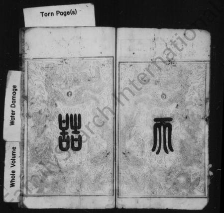 湖南刘氏族谱-刘氏族谱 [7卷].pdf电子版插图3