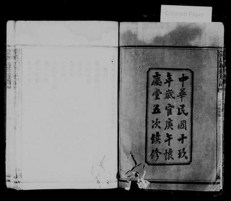 湖南刘氏族谱-刘氏族谱 [8卷,及卷首].pdf电子版插图3