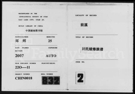 湖南刘氏族谱-刘氏族谱 [8卷,首1卷].pdf电子版