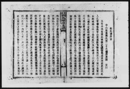 湖南刘氏族谱-刘氏族谱 [8卷,首1卷].pdf电子版插图2