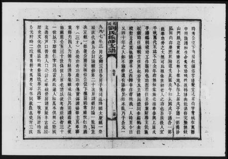 湖南刘氏族谱-刘氏族谱 [8卷,首1卷].pdf电子版插图3