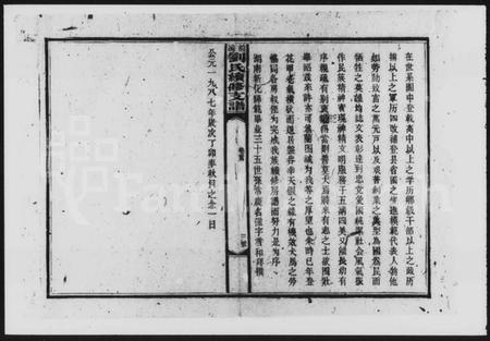 湖南刘氏族谱-刘氏族谱 [8卷,首1卷].pdf电子版插图4