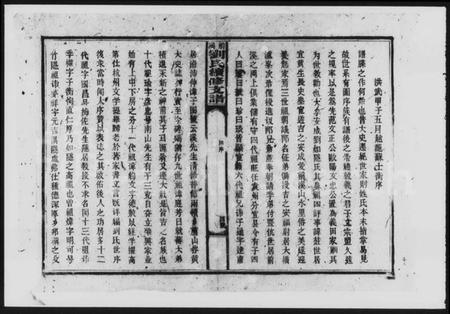 湖南刘氏族谱-刘氏族谱 [8卷,首1卷].pdf电子版插图5