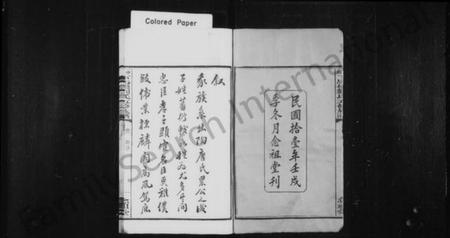 湖南刘氏族谱-刘氏族谱 [8卷].pdf电子版插图3