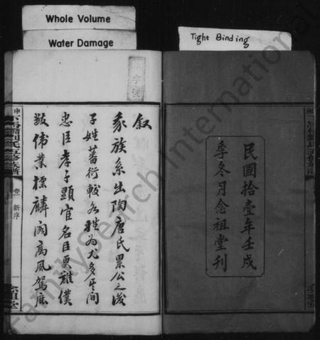 湖南刘氏族谱-刘氏族谱 [8卷].pdf电子版插图4