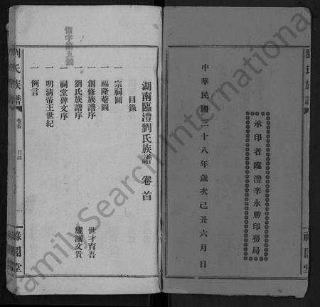 湖南刘氏族谱-刘氏族谱 [9卷,首1卷].pdf电子版插图2