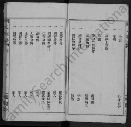 湖南刘氏族谱-刘氏族谱 [9卷,首1卷].pdf电子版插图3