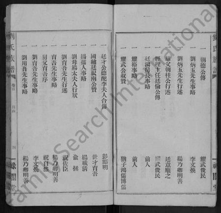 湖南刘氏族谱-刘氏族谱 [9卷,首1卷].pdf电子版插图5