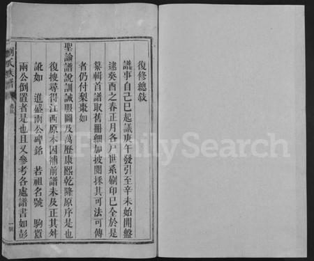 湖南刘氏族谱-刘氏族谱 [不分卷].pdf电子版插图1