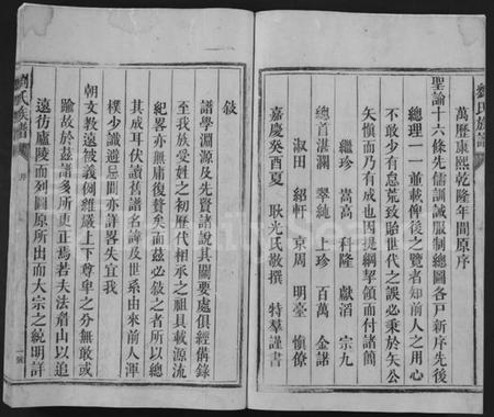 湖南刘氏族谱-刘氏族谱 [不分卷].pdf电子版插图3