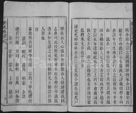 湖南刘氏族谱-刘氏族谱 [不分卷].pdf电子版插图4