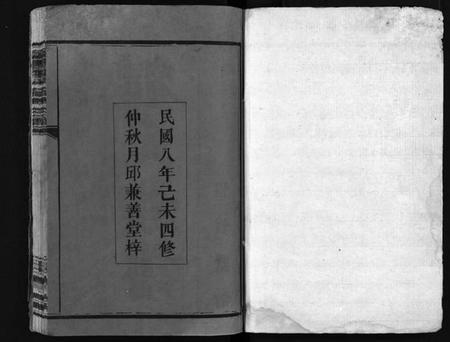 湖南刘氏族谱-刘氏族谱[8卷].pdf电子版插图2