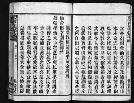 湖南刘氏族谱-刘氏族谱[8卷].pdf电子版插图4