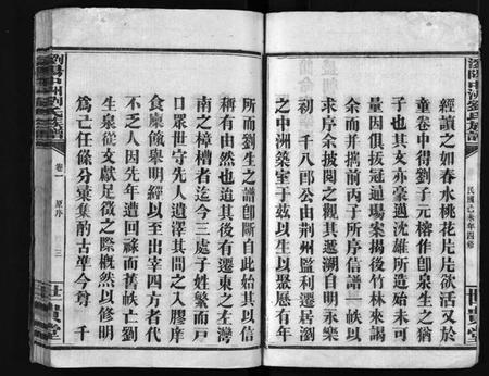 湖南刘氏族谱-刘氏族谱[8卷].pdf电子版插图5