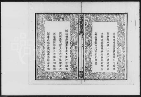 湖南刘氏族谱-刘氏续修支谱 [5卷,首3卷].pdf电子版插图5