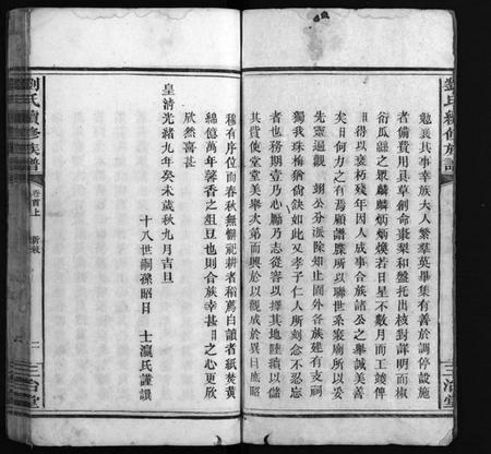 湖南刘氏族谱-刘氏续修族谱 [14卷,首2卷].pdf电子版插图3