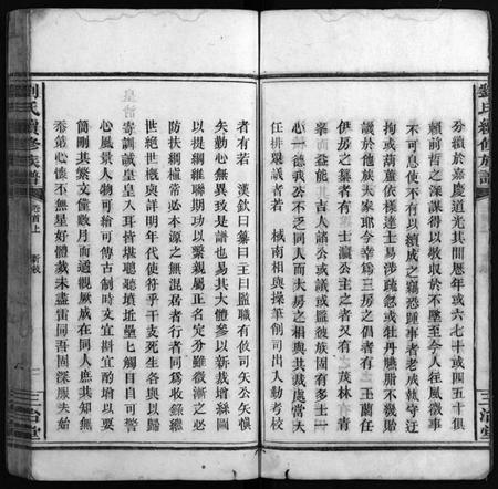 湖南刘氏族谱-刘氏续修族谱 [14卷,首2卷].pdf电子版插图5