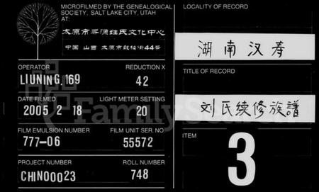 湖南刘氏族谱-刘氏续修族谱 [34卷,及卷首].pdf电子版