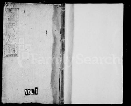 湖南刘氏族谱-刘氏续修族谱 [34卷,及卷首].pdf电子版插图1