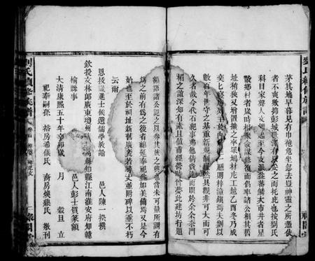 湖南刘氏族谱-刘氏续修族谱 [34卷,及卷首].pdf电子版插图3