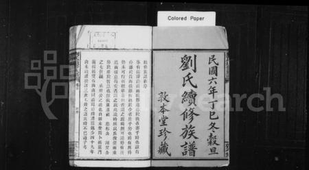 湖南刘氏族谱-刘氏续修族谱 [4卷,首1卷].pdf电子版插图2