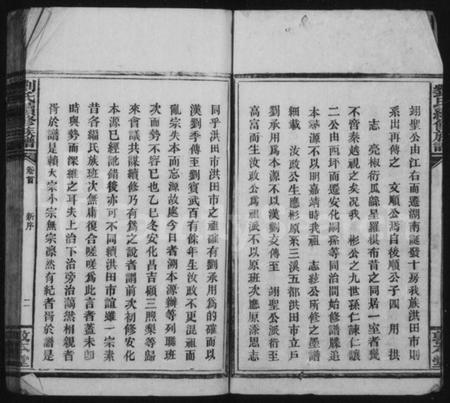 湖南刘氏族谱-刘氏续修族谱 [4卷,首1卷].pdf电子版插图4