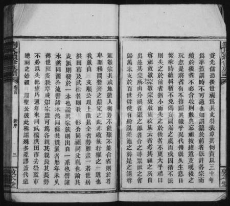 湖南刘氏族谱-刘氏续修族谱 [4卷,首1卷].pdf电子版插图5