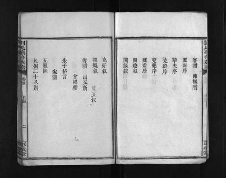 湖南刘氏族谱-刘氏续修族谱 [5卷,首1卷].pdf电子版插图3