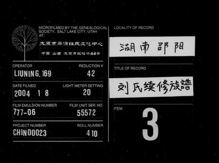 湖南刘氏族谱-刘氏续修族谱 [9卷,及卷首].pdf电子版