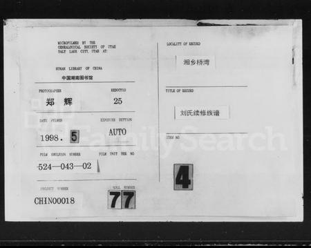 湖南刘氏族谱-刘氏续修族谱 [9卷,末1卷].pdf电子版