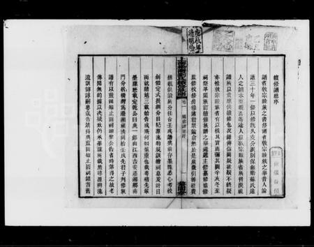 湖南刘氏族谱-刘氏续修族谱 [9卷,末1卷].pdf电子版插图3