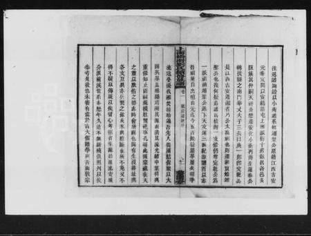 湖南刘氏族谱-刘氏续修族谱 [9卷,末1卷].pdf电子版插图4