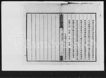 湖南刘氏族谱-刘氏续修族谱 [9卷,末1卷].pdf电子版插图5