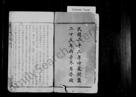 湖南刘氏族谱-刘氏通谱 [11卷,及世系27卷].pdf电子版插图3