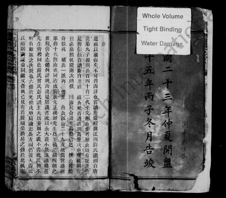 湖南刘氏族谱-刘氏通谱 [11卷,及世系27卷].pdf电子版插图4