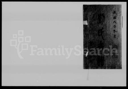 湖南刘氏族谱-乔江刘氏田心支三房谱 [36卷,首2卷].pdf电子版插图3