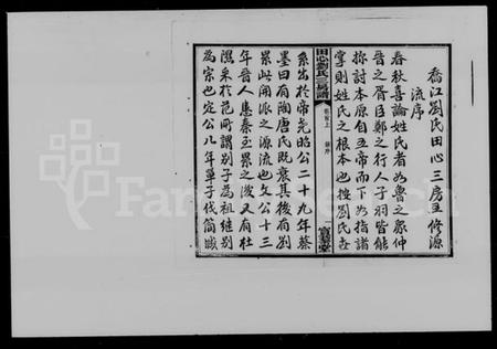 湖南刘氏族谱-乔江刘氏田心支三房谱 [36卷,首2卷].pdf电子版插图4