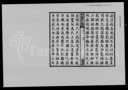 湖南刘氏族谱-乔江刘氏田心支三房谱 [36卷,首2卷].pdf电子版插图5
