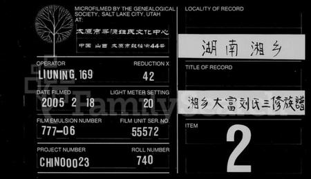 湖南刘氏族谱-大富刘氏三修族谱 [31卷,首4卷,及附卷].pdf电子版