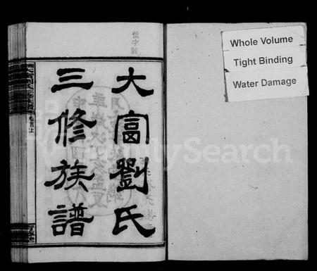 湖南刘氏族谱-大富刘氏三修族谱 [31卷,首4卷,及附卷].pdf电子版插图2