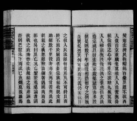 湖南刘氏族谱-大富刘氏三修族谱 [31卷,首4卷,及附卷].pdf电子版插图4