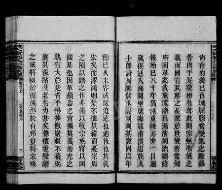 湖南刘氏族谱-大富刘氏三修族谱 [31卷,首4卷,及附卷].pdf电子版插图5