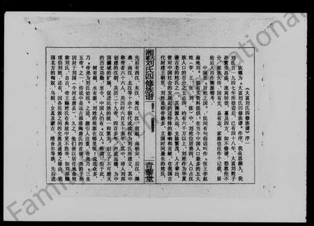 湖南刘氏族谱-大富刘氏四修族谱 [15卷,首3卷].pdf电子版插图5