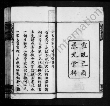 湖南刘氏族谱-天堂刘氏续谱 [15卷,首2卷].pdf电子版插图3