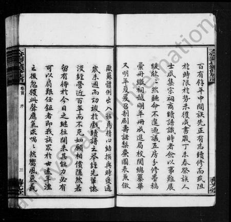 湖南刘氏族谱-天堂刘氏续谱 [15卷,首2卷].pdf电子版插图5