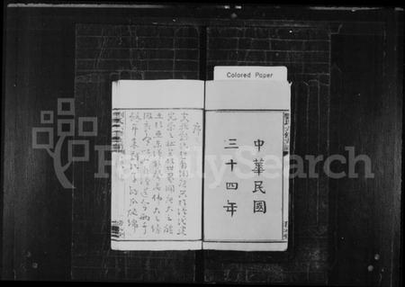 湖南刘氏族谱-宁乡刘氏六修支谱 [4卷,首3卷,末3卷].pdf电子版插图3