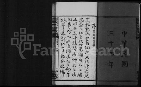 湖南刘氏族谱-宁乡刘氏六修支谱 [4卷,首3卷,末3卷].pdf电子版插图4