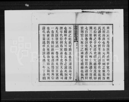 湖南刘氏族谱-宁乡沙田刘氏支谱 [14卷,首末各1卷].pdf电子版插图4